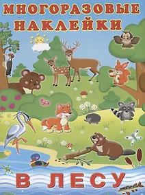 Купить В лесу (мМнНакл) (накл) — Фото №1