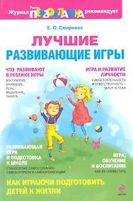 Купить Лучшие развивающие игры — Фото №1