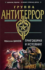 Купить Приговорил и исполнил — Фото №1