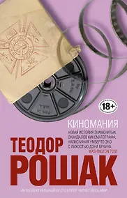 Купить Киномания — Фото №1