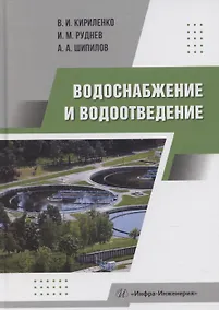 Купить Водоснабжение и водоотведение — Фото №1