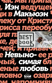 Купить Невыносимая любовь — Фото №1
