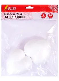 Купить Пенопластовые заготовки Сердечки (80 мм) (2 шт) (3+) (661360) (упаковка) (Остров сокровищ) — Фото №1