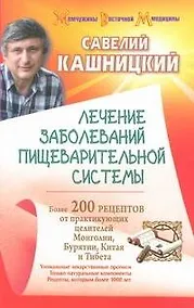 Купить Лечение заболеваний пищеварительной системы — Фото №1