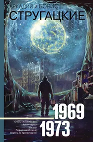 Купить Собрание сочинений 1969-1973 — Фото №1