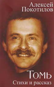 Купить Томь — Фото №1