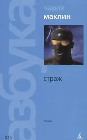 Купить Страж — Фото №1