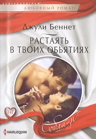 Купить Растаять в твоих объятиях — Фото №1