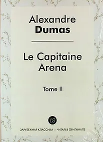 Купить Le Capitaine Arena. Tome II — Фото №1