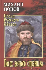 Купить Посох вечного странника — Фото №1