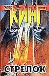 Купить Стрелок — Фото №1