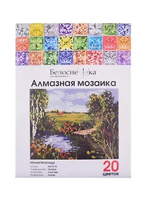 Купить Алмазная мозаика на холсте ТМ Белоснежка Речная прохлада 423-ST-PS — Фото №1