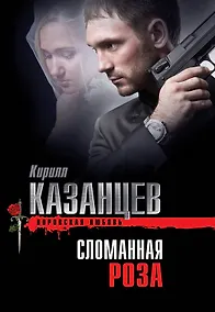 Купить Сломанная роза — Фото №1