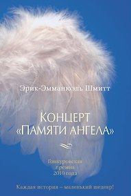 Купить Концерт "Памяти ангела" — Фото №1