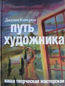 Купить Путь художника — Фото №1