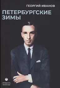 Купить Петербургские зимы — Фото №1