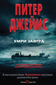 Купить Умри завтра — Фото №1