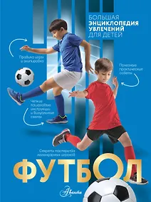 Купить Футбол — Фото №1