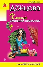 Купить Хищный аленький цветочек — Фото №1