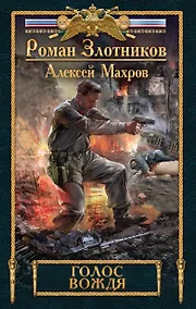 Купить Голос вождя — Фото №1
