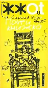 Купить Почти книжка — Фото №1