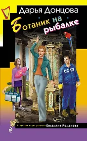 Купить Ботаник на рыбалке — Фото №1