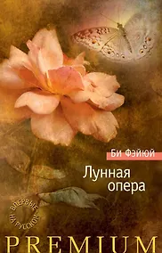 Купить Лунная опера — Фото №1