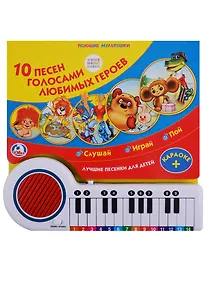 Купить 10 песен голосами любимых героев — Фото №1