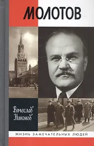 Купить Молотов — Фото №1