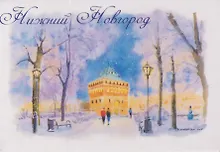 Купить Магнит Дмитровская башня, зима (картон) (Нижний Новгород) (МК/401/013) — Фото №1