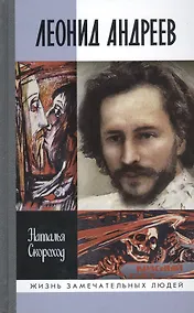 Купить Леонид Андреев — Фото №1