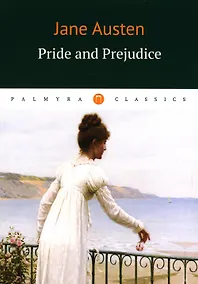 Купить Pride and Prejudice = Гордость и предубеждение: на англ.яз — Фото №1