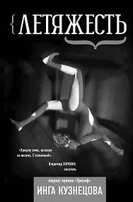 Купить Летяжесть — Фото №1