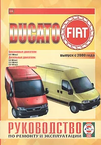 Купить Fiat Ducato. Выпуск с 2000 года. Бензиновые двигатели. Дизельные двигатели. Цветные электросхемы. Руководство по ремонту и эксплуатации — Фото №1