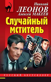 Купить Случайный мститель — Фото №1