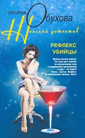 Купить Рефлекс убийцы — Фото №1
