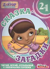 Купить Доктор Плюшева. Приключения русалки. Сказка + загадка 2 в 1. — Фото №1