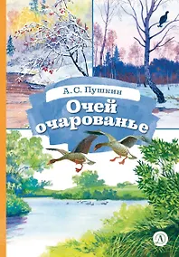 Купить Очей очарованье — Фото №1