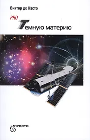 Купить Pro темную материю — Фото №1