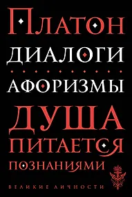 Купить Диалоги. Афоризмы — Фото №1