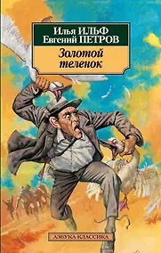 Купить Золотой теленок — Фото №1