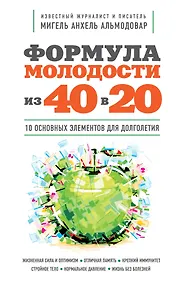 Купить Формула молодости "из 40 в 20" — Фото №1