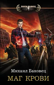 Купить Маг крови — Фото №1