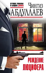 Купить Рождение Люцифера — Фото №1