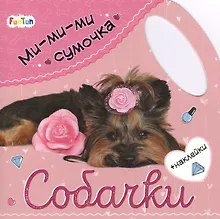 Купить Собачки — Фото №1