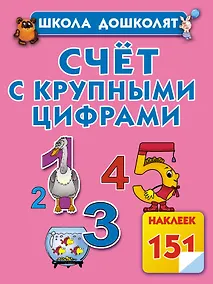 Купить Счёт с крупными цифрами — Фото №1