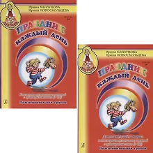 Купить Конспекты музыкальных занятий с аудиоприложением. Подготовительная группа (+3 CD) + Дополнительный материал к конспектам музыкальных занятий с аудиоприложением. Подготовительная группа (+2 CD) (комплект из 2 книг) — Фото №1