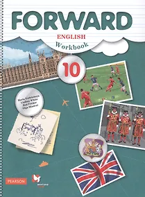 Купить English. Workbook. Английский язык. Базовый уровень. 10 класс. Рабочая тетрадь — Фото №1