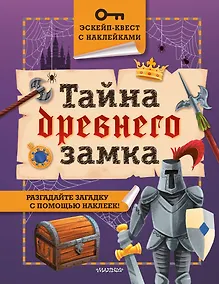 Купить Тайна древнего замка — Фото №1