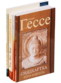 Купить Жизнь и учение Гаутамы Будды (комплект из 4 книг) — Фото №1